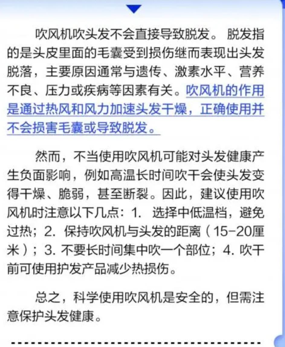 吹风机吹头发会导致脱发？