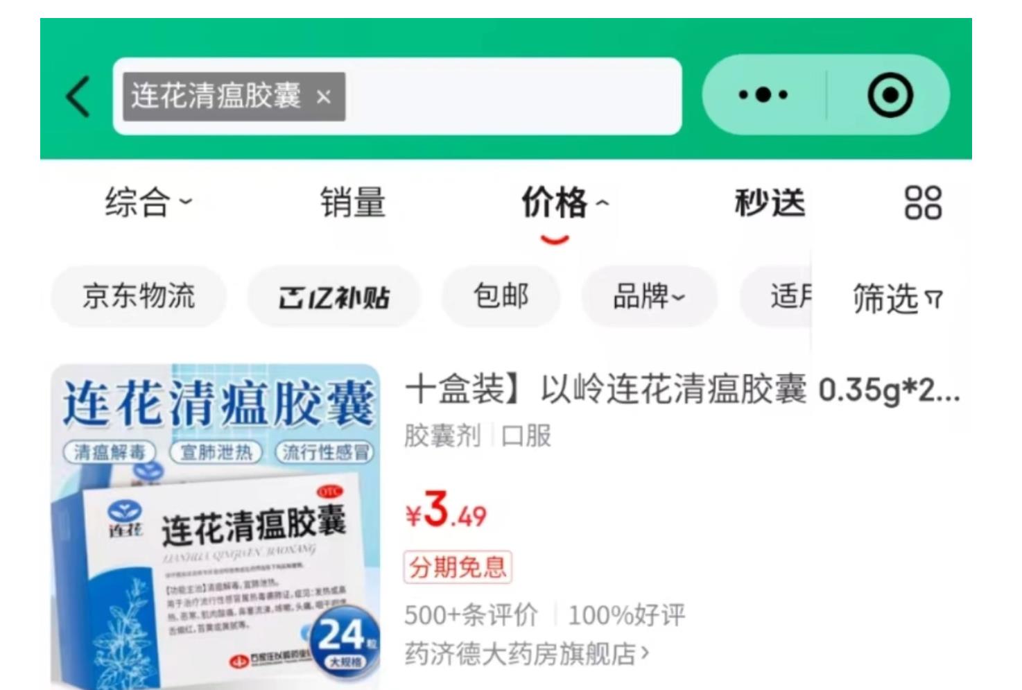 多家药店“3-4元甩卖”连花清瘟胶囊，以岭药业因产品有效期等问题预亏