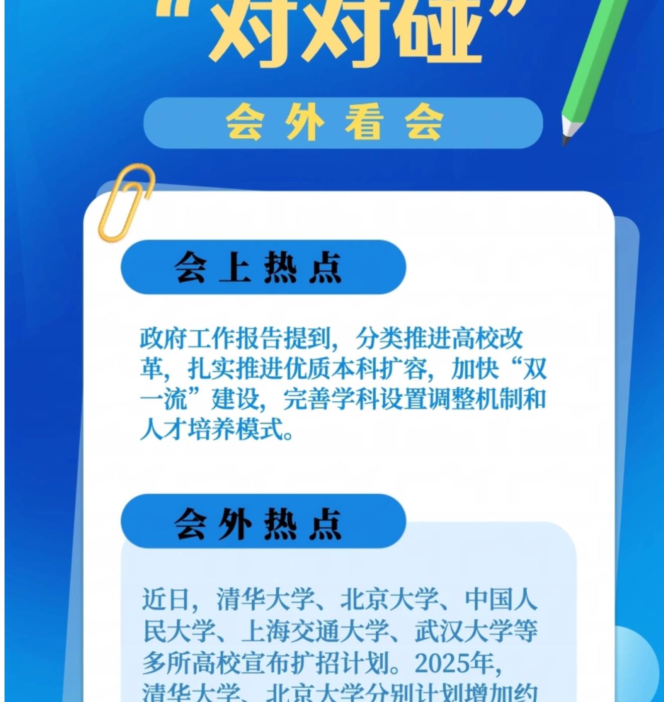 会外看会｜这些热点“对对碰”