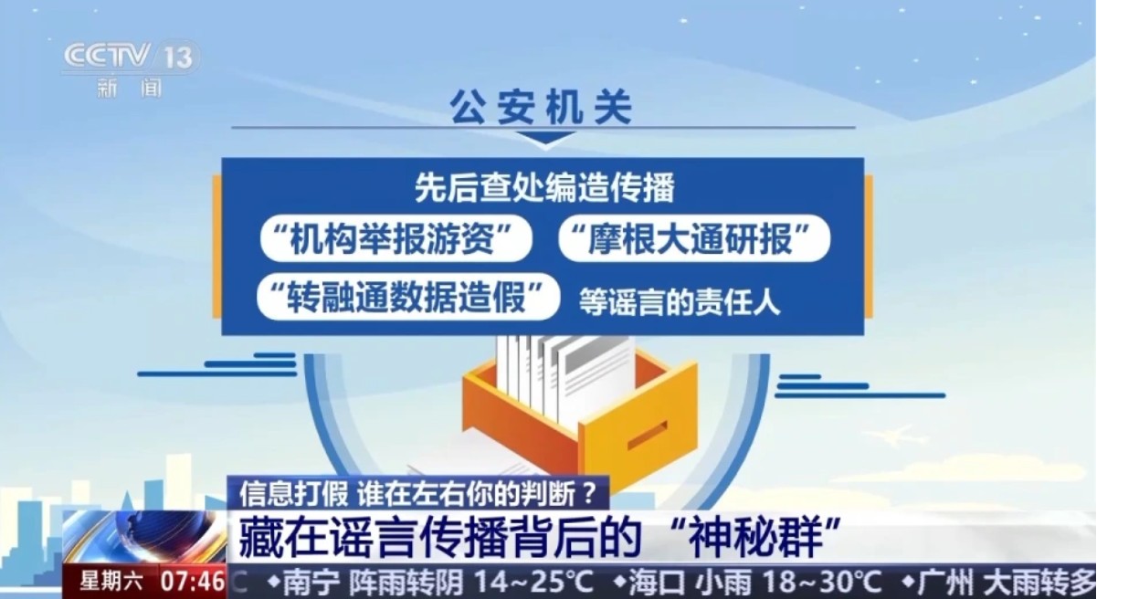 3·15信息打假丨谁在左右你的判断？资本市场虚假信息调查