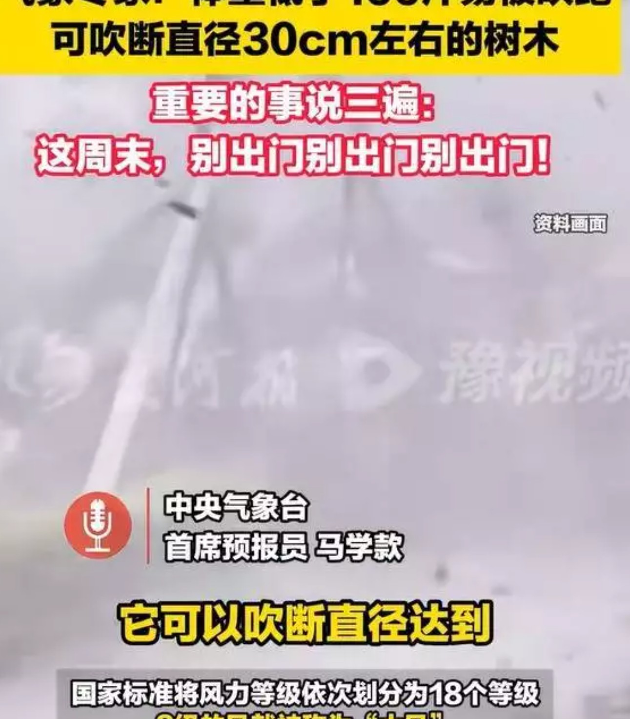13级罕见大风有多极端？专家：100斤以下不要出门