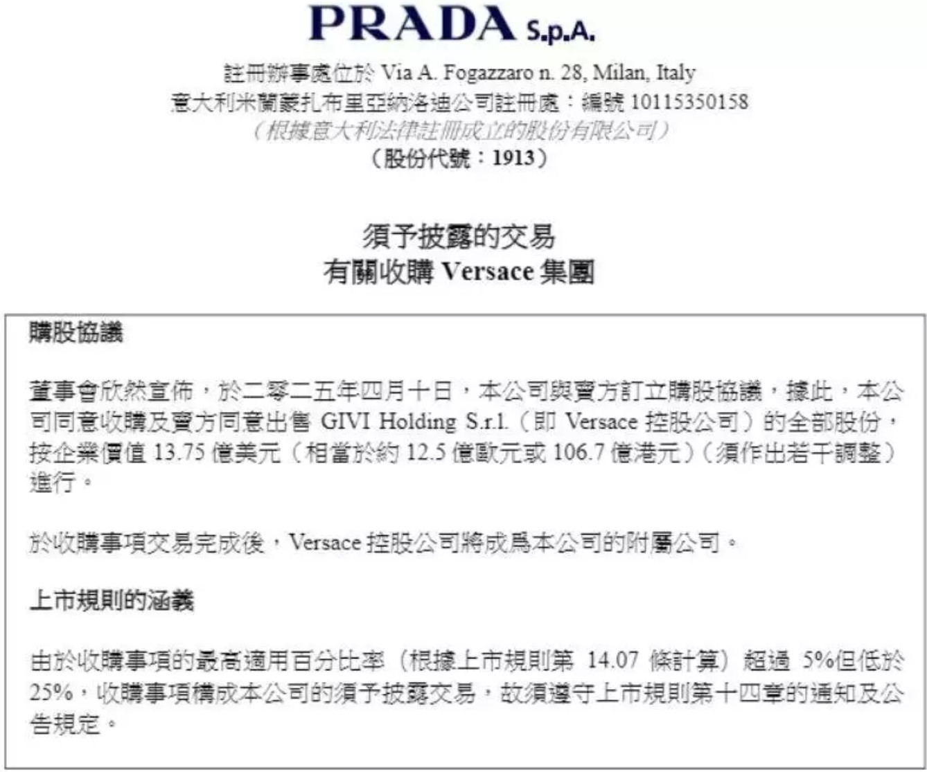 普拉达宣布收购范思哲