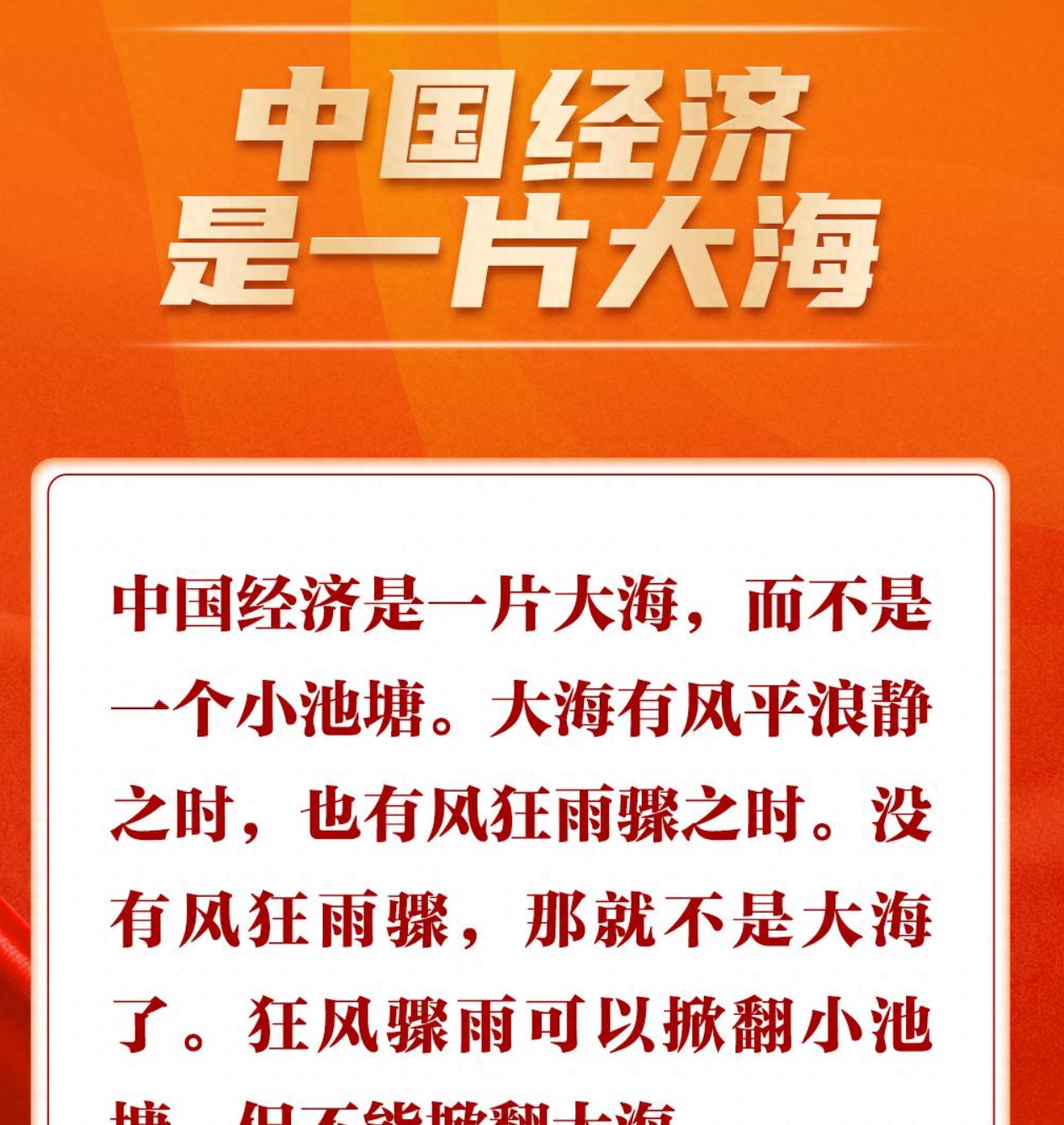 学习时节｜“中国人民不惹事也不怕事”