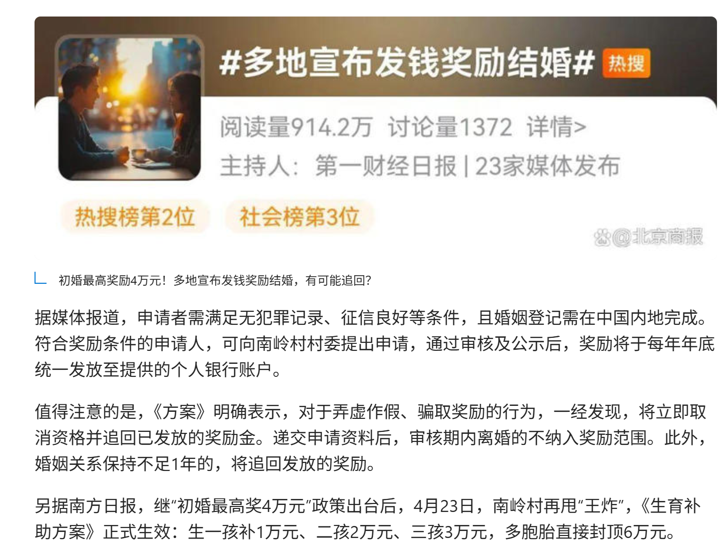 初婚最高奖励4万元！多地宣布发钱奖励结婚，有可能追回？