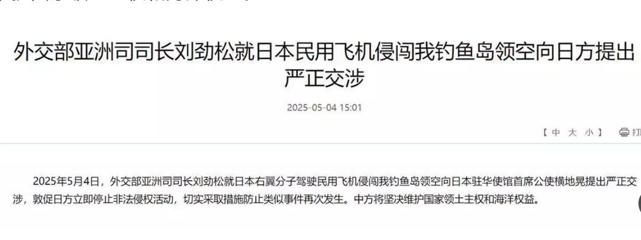 外交部、国防部先后回应，喊话日本！