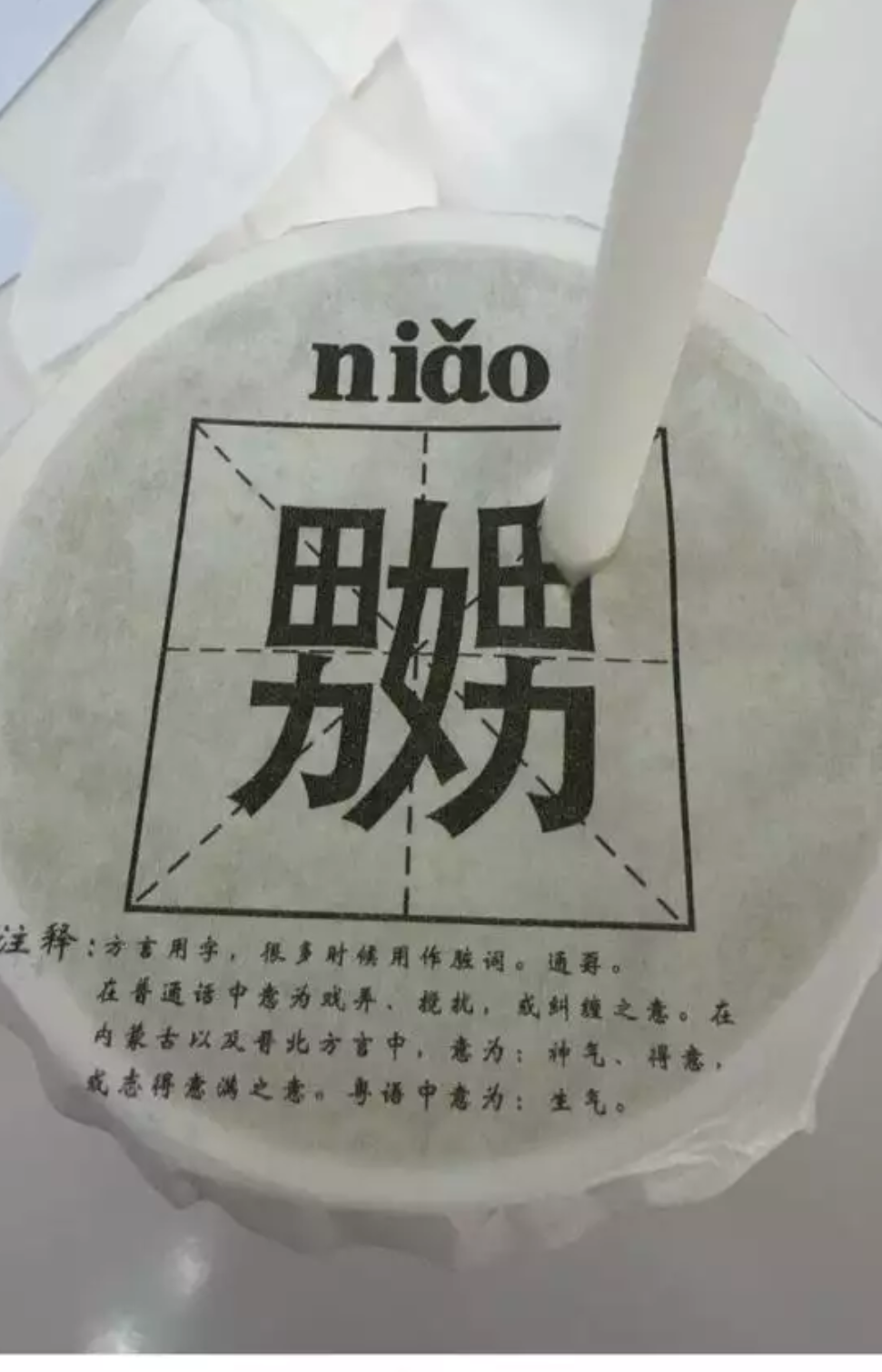 游客吐槽天津一奶茶品牌包装有不雅文字，商家：该包装已销毁，不再用